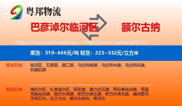 巴彦淖尔临河区到额尔古纳市物流