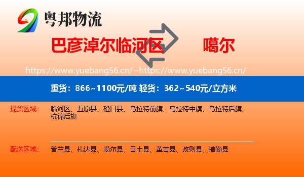 巴彦淖尔临河区到噶尔县物流