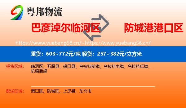 巴彦淖尔临河区到港口区物流