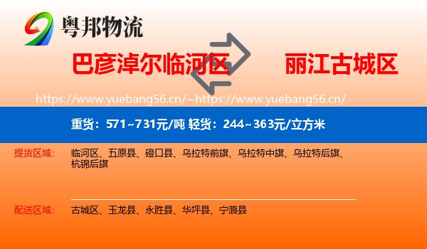 巴彦淖尔临河区到古城区物流