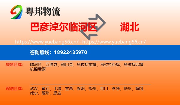 临河区到湖北物流专线