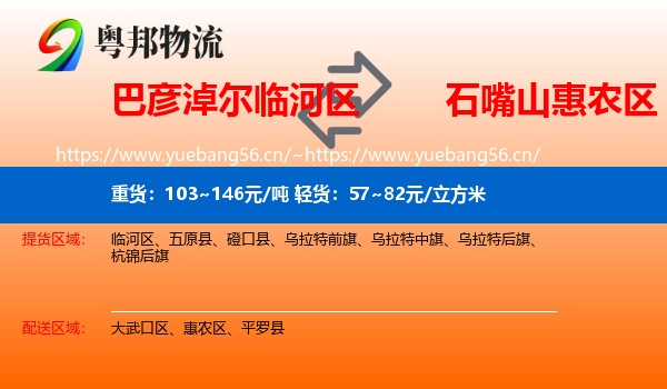 巴彦淖尔临河区到惠农区物流