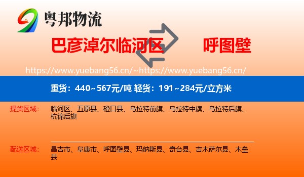 巴彦淖尔临河区到呼图壁县物流