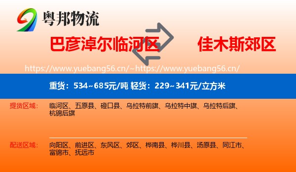 巴彦淖尔临河区到郊区物流