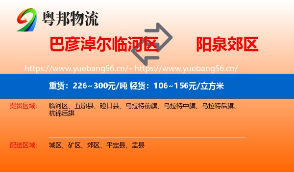 巴彦淖尔临河区到郊区物流
