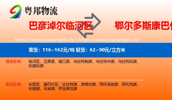 巴彦淖尔临河区到康巴什区物流