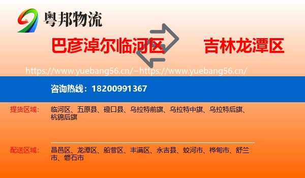 巴彦淖尔临河区到龙潭区物流