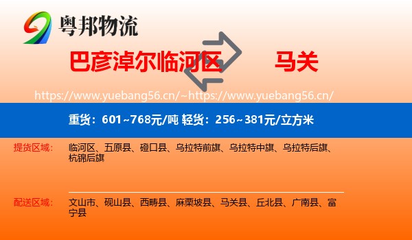巴彦淖尔临河区到马关县物流