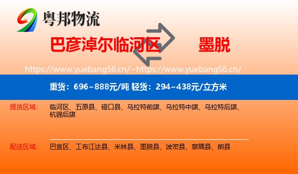 巴彦淖尔临河区到墨脱县物流