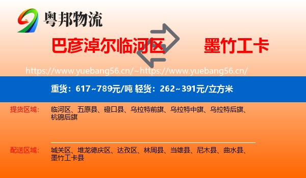 巴彦淖尔临河区到墨竹工卡县物流
