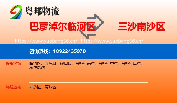 巴彦淖尔临河区到南沙区物流
