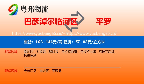 巴彦淖尔临河区到平罗县物流