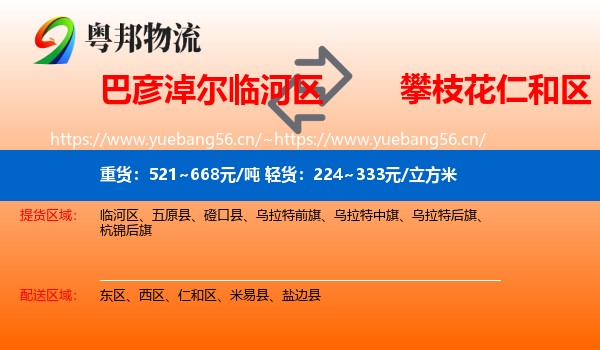 巴彦淖尔临河区到仁和区物流
