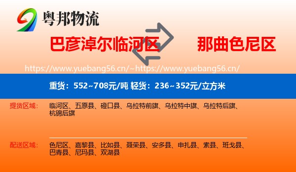 巴彦淖尔临河区到色尼区物流