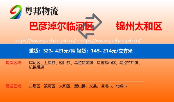 巴彦淖尔临河区到太和区物流