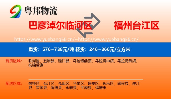 巴彦淖尔临河区到台江区物流