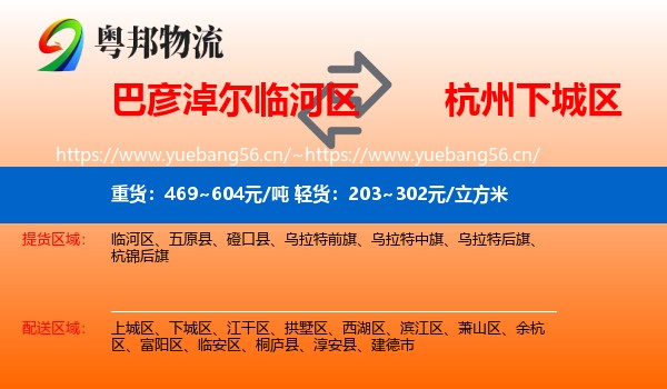 巴彦淖尔临河区到下城区物流
