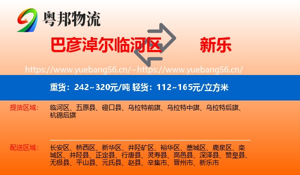 巴彦淖尔临河区到新乐市物流