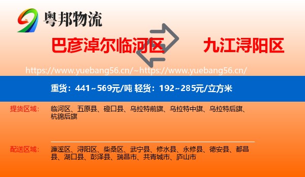巴彦淖尔临河区到浔阳区物流