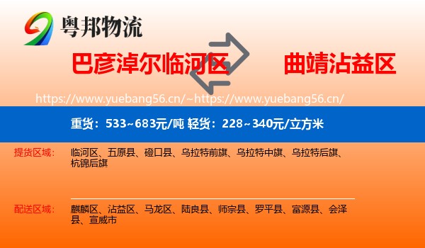 巴彦淖尔临河区到沾益区物流