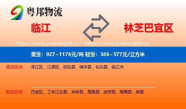 临江到巴宜区物流