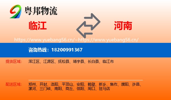 临江市到河南物流专线