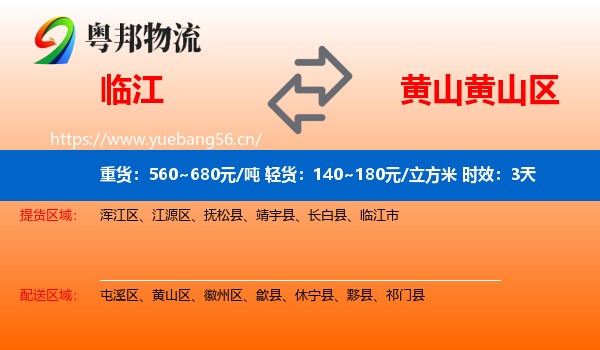 临江到黄山区物流专线名片