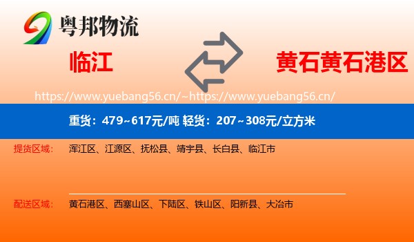 临江到黄石港区物流