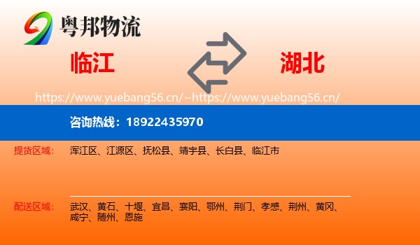 临江市到湖北物流专线