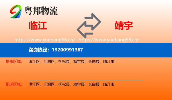 临江到靖宇县物流