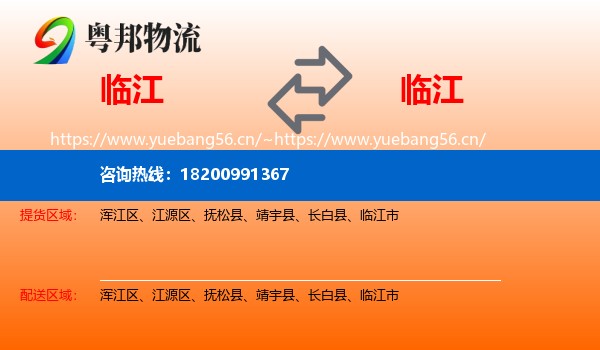 临江到临江市物流