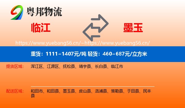 临江到墨玉县物流
