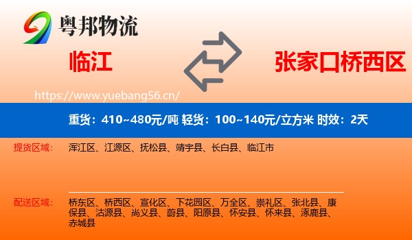 临江到桥西区物流专线名片