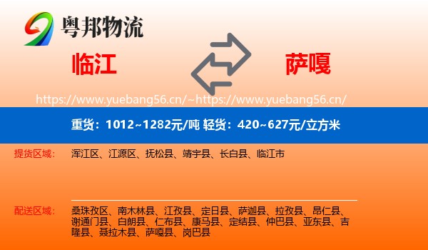 临江到萨嘎县物流
