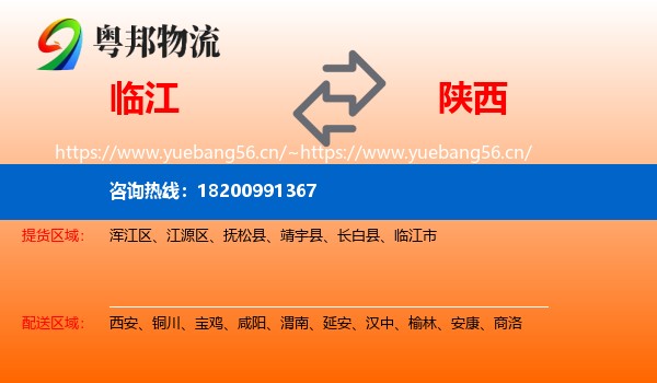 临江到陕西物流