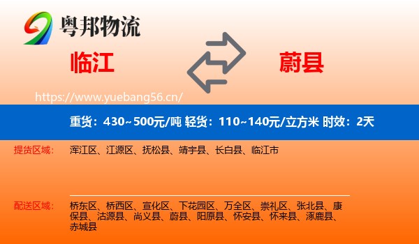 临江到蔚县物流专线名片