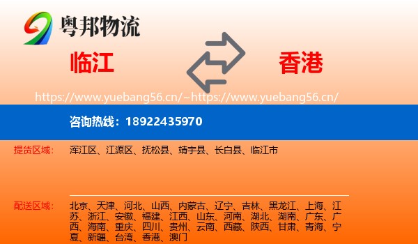 临江到香港物流
