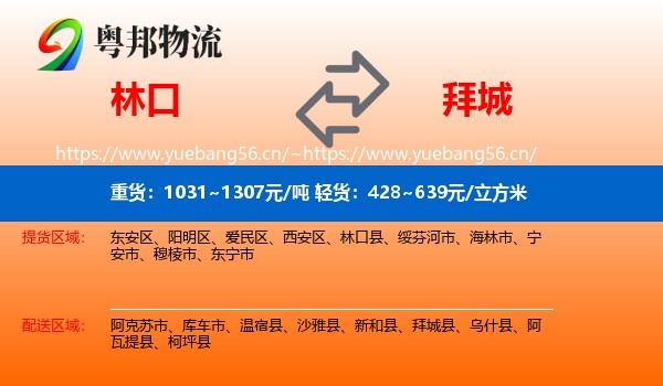 林口到拜城县物流