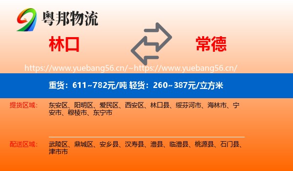林口到常德物流