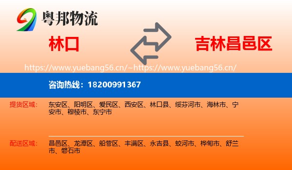 林口到昌邑区物流