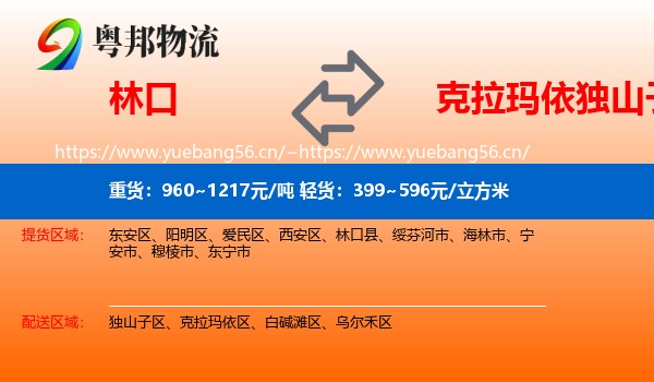 林口到独山子区物流
