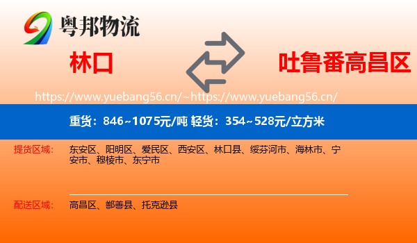 林口到高昌区物流