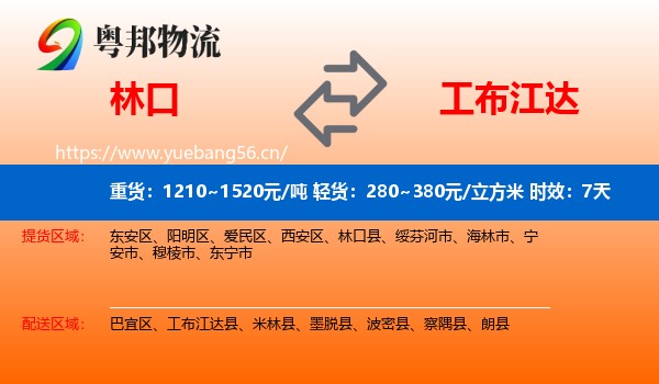 林口到工布江达县物流专线名片