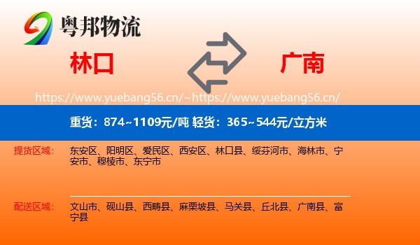 林口到广南县物流