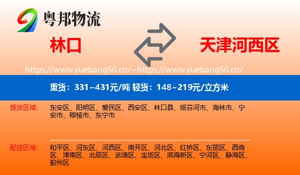 林口到河西区物流