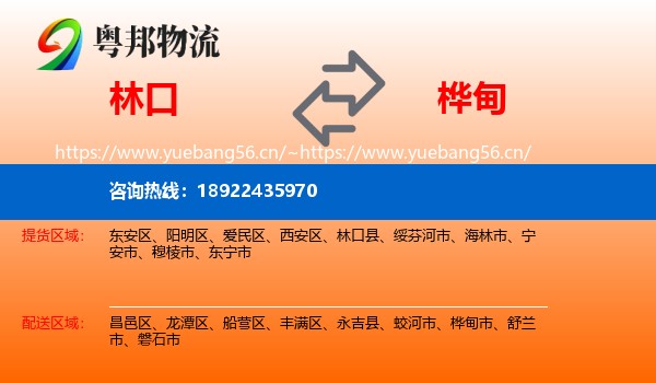 林口到桦甸市物流