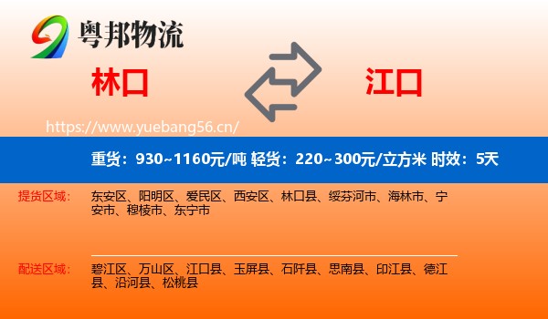 林口到江口县物流专线名片
