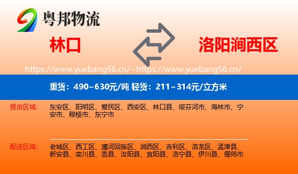 林口到涧西区物流