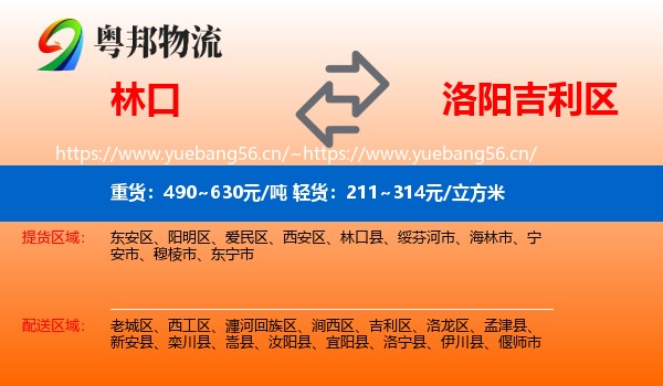 林口到吉利区物流