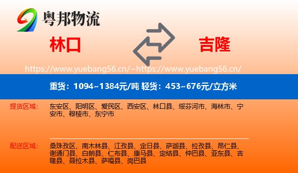 林口到吉隆县物流